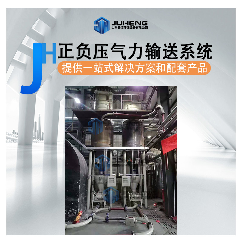 正負(fù)壓氣力輸送